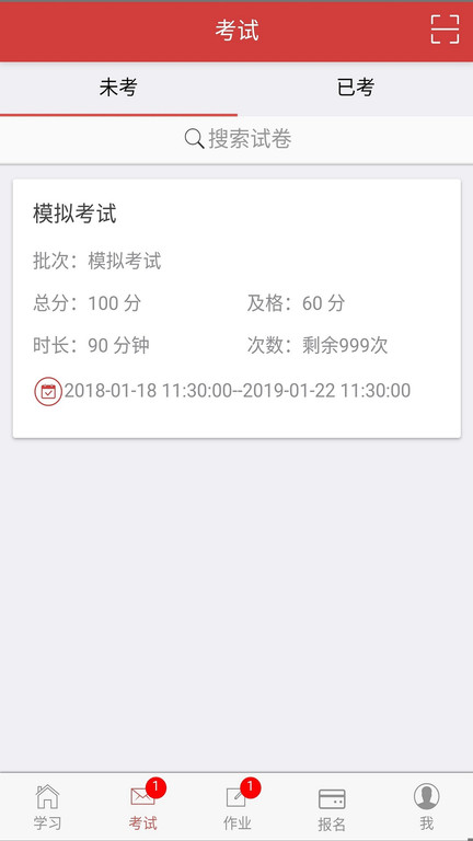 手机版南琼考试系统n5图4