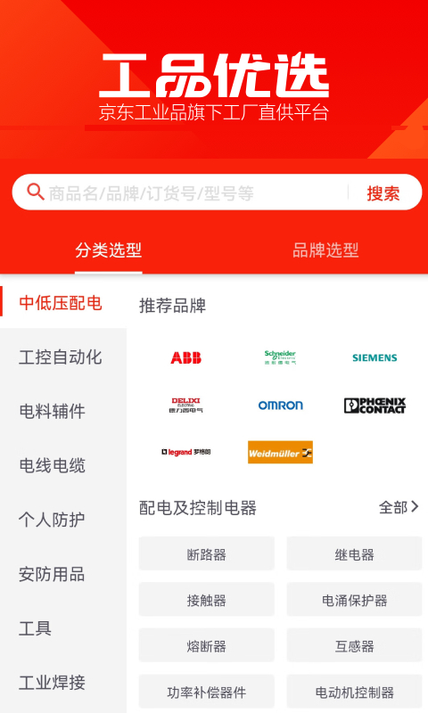 京东工品优选图1