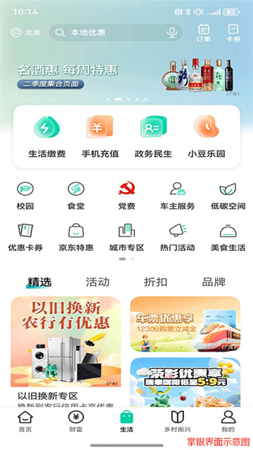 中国农业银行图3