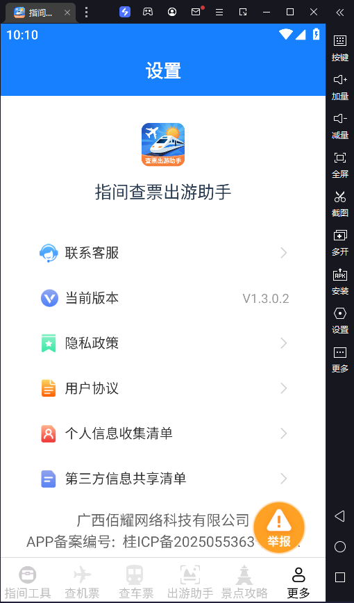 指间查票出游助手图3