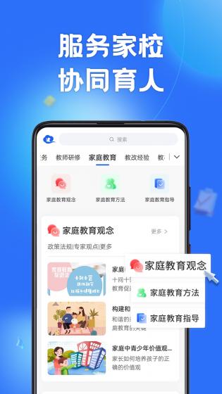 智慧中小学生平台APP图4