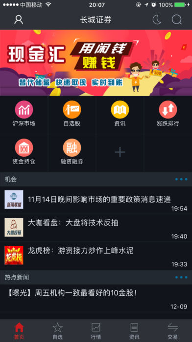 大智慧手机软件官方版图3