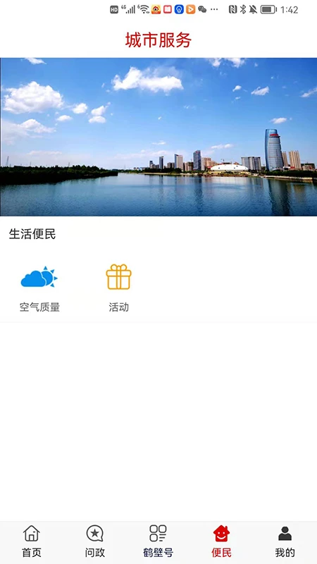 无限鹤壁图3