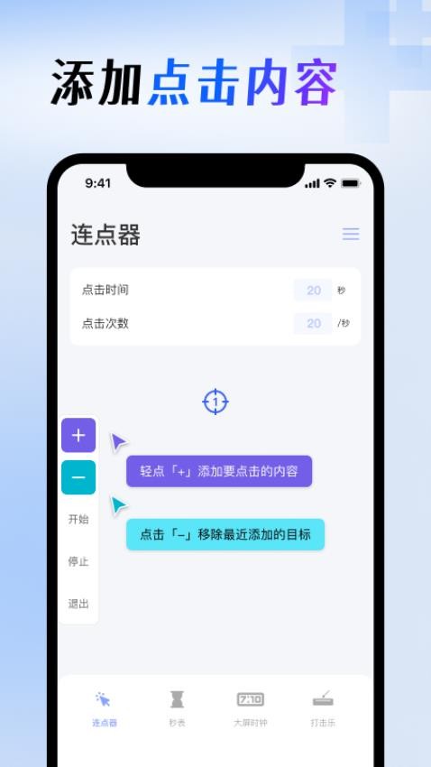 屏幕连点器app图2