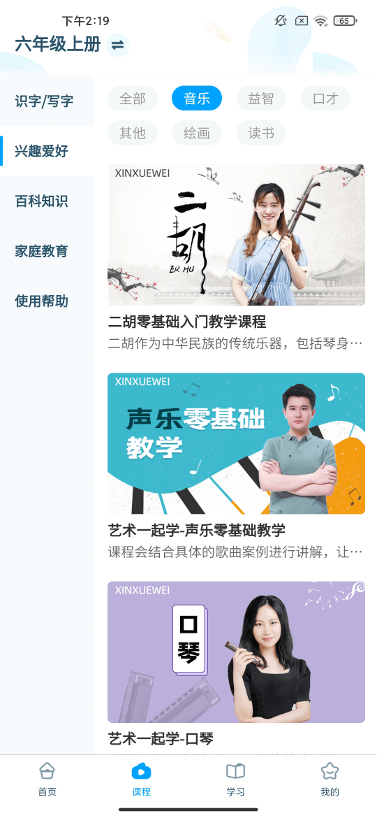 淘知学堂(小学课程学习软件) v7.13.2 安卓版图3