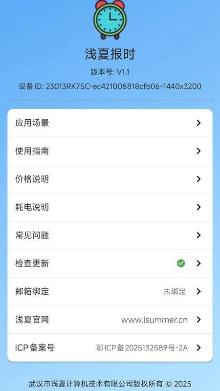 浅夏报时图1