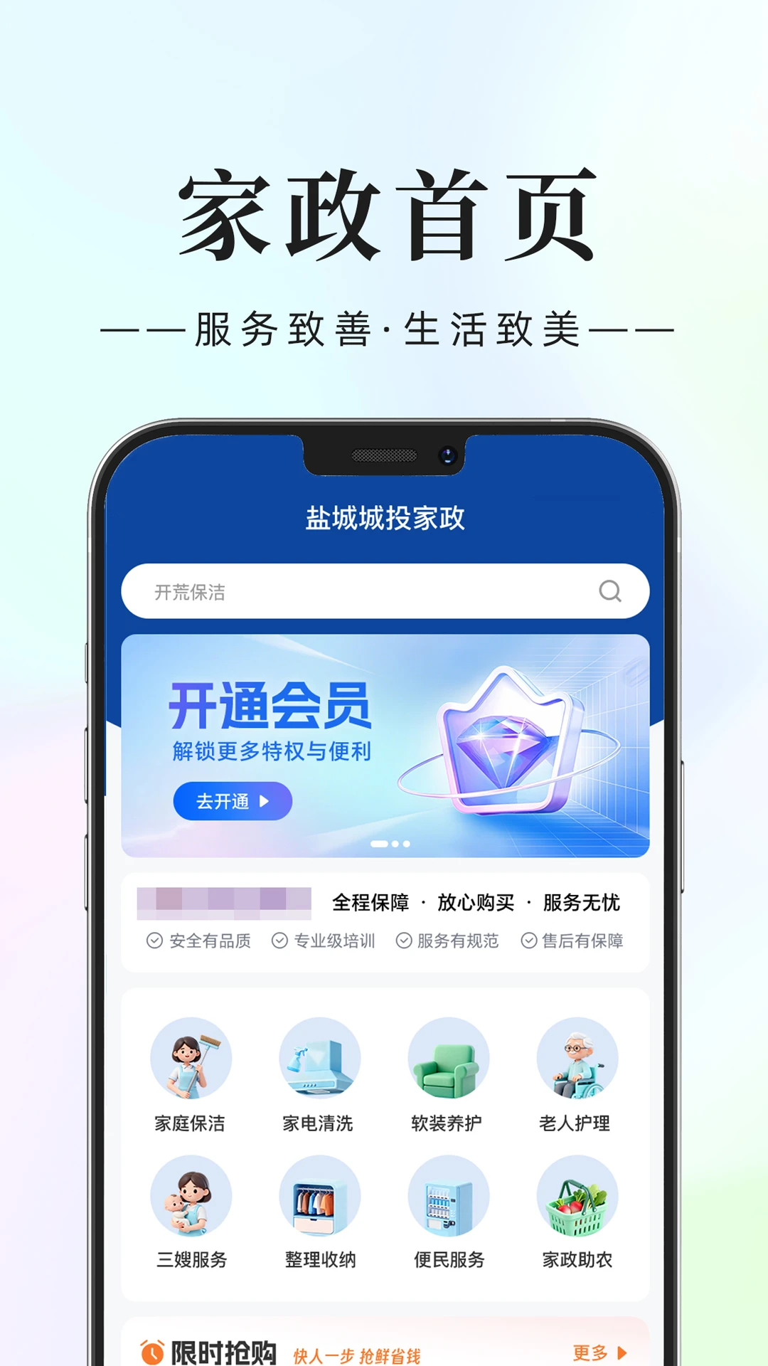 城投家政图1
