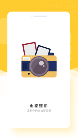 全能照相机图2
