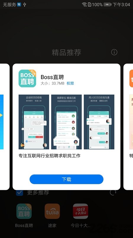 精品推荐app(AppAdvisor)