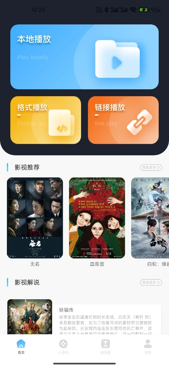 小蓝播放器图1