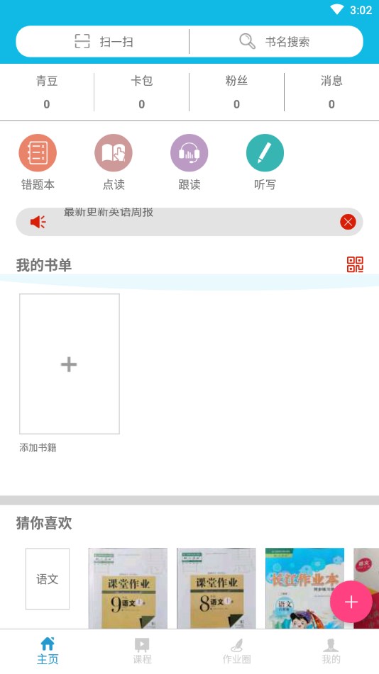 作业精灵官方正版图1