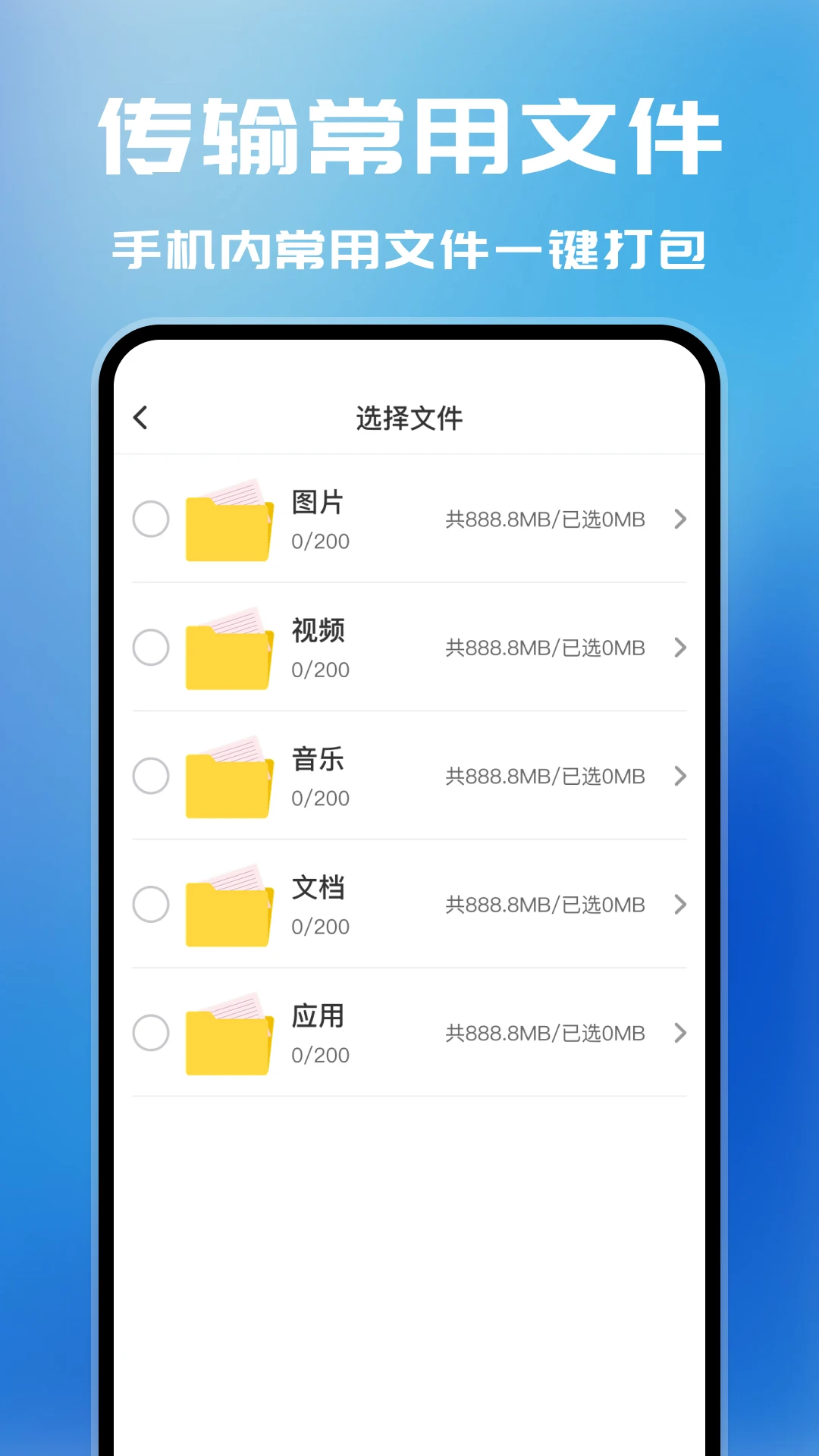 安卓换机管家图2