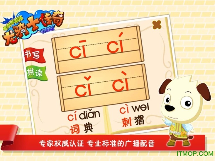 哈利学前班龙骑士传奇(拼音篇)图2