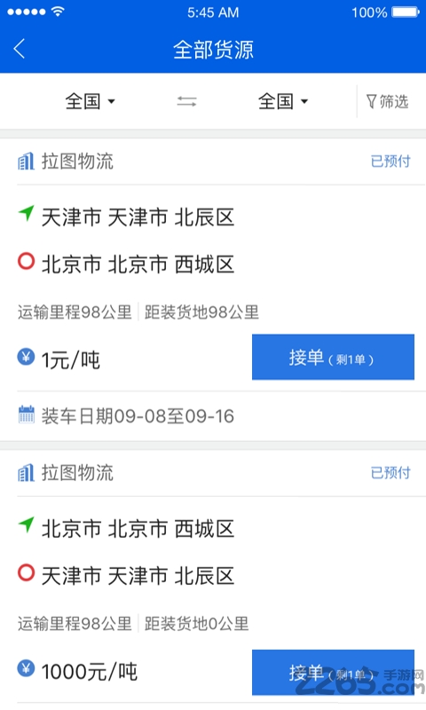 驼队物流端图3