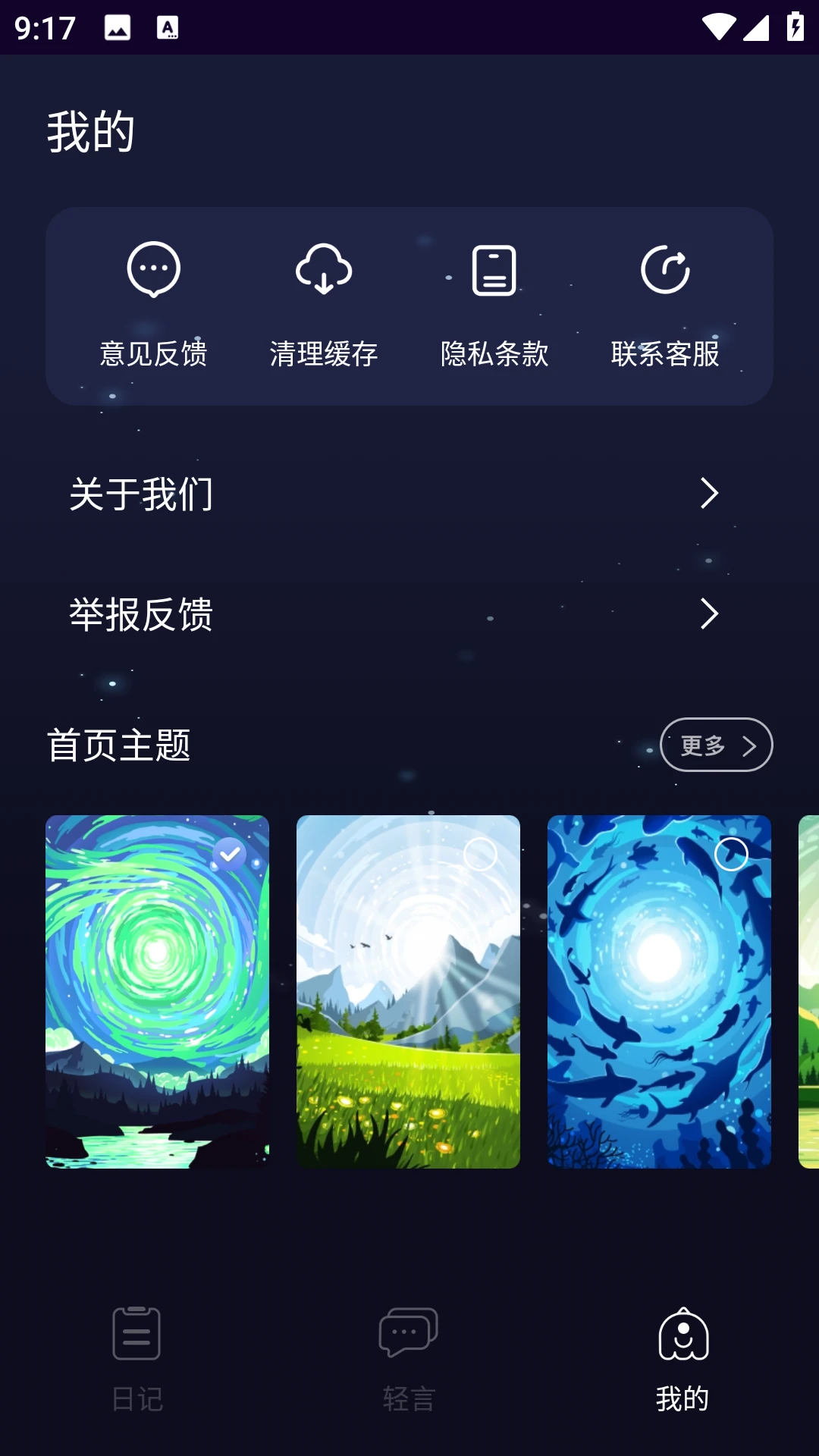小星空树洞图4