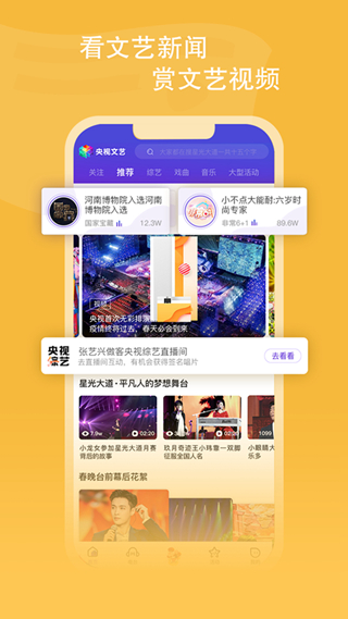 央视文艺客户端 官方版v4.1.2图1