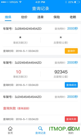 车贷在线查询系统图2