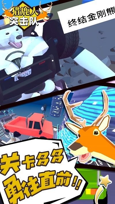 猎鹿人突击队图1
