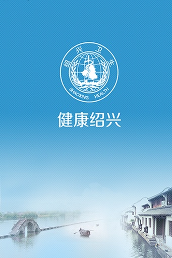 健康绍兴图1