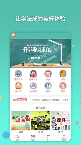 青少年法治e站图4