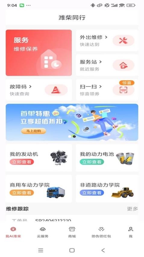 潍柴同行