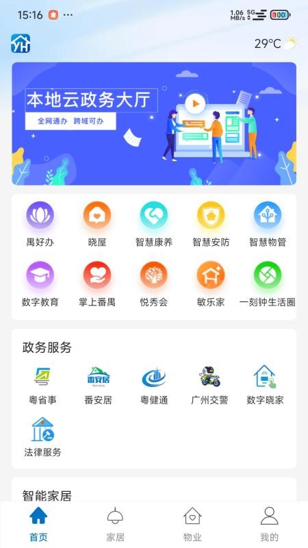 悦慧家图4
