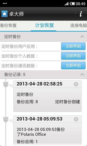 卓大师刷机专家软件图2