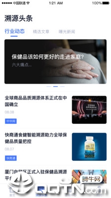 食健智能溯源app图3