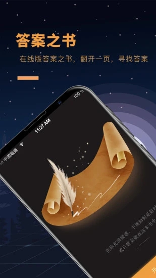 答案之书Lite图3