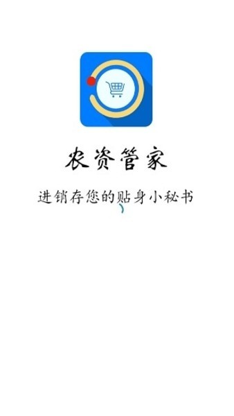 农资管家图2