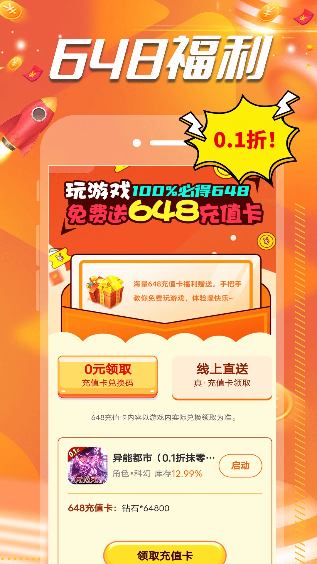 0.1折扣手游盒图3