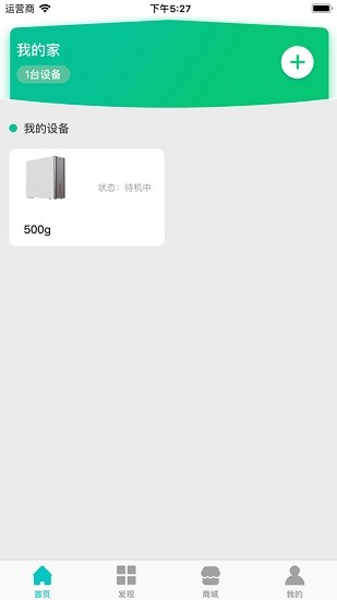 伟星星管家用户端苹果版ios图1