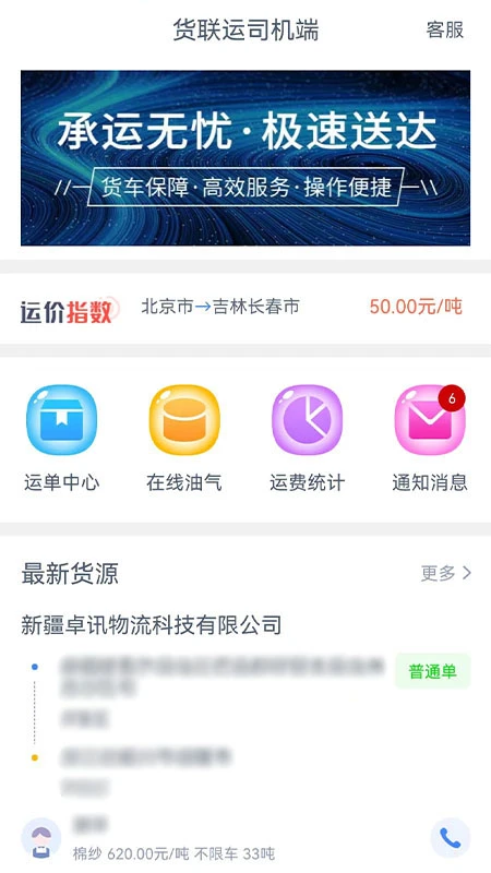 货联运司机端图1