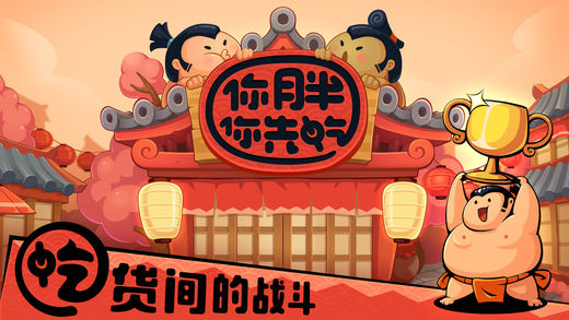 你胖你先吃图4