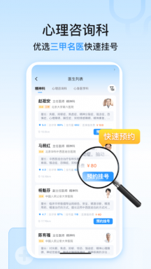 精神心理科医院挂号图2