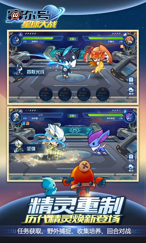 赛尔号星球大战图7