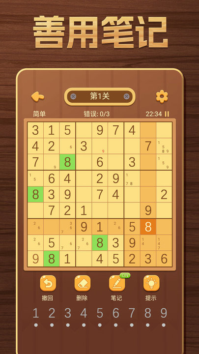 开心数独图1