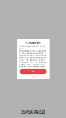 2048泡泡球官方版游戏图1