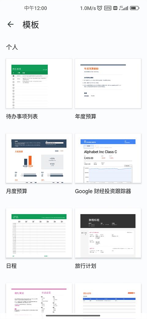 Google Sheets(Google表格) v1.26.111.02.90 安卓版图1