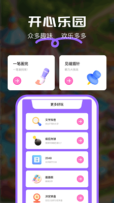 233乐园本免费软件图3