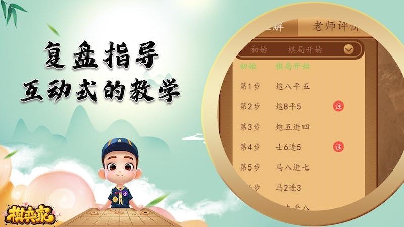 棋弈家中国象棋手机版图5