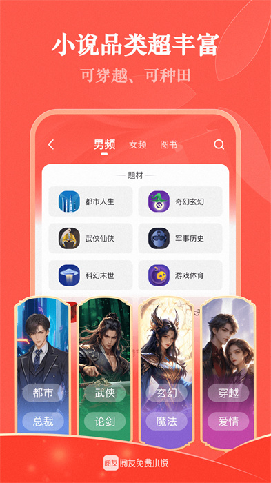 阅友小说下载安装 app图4