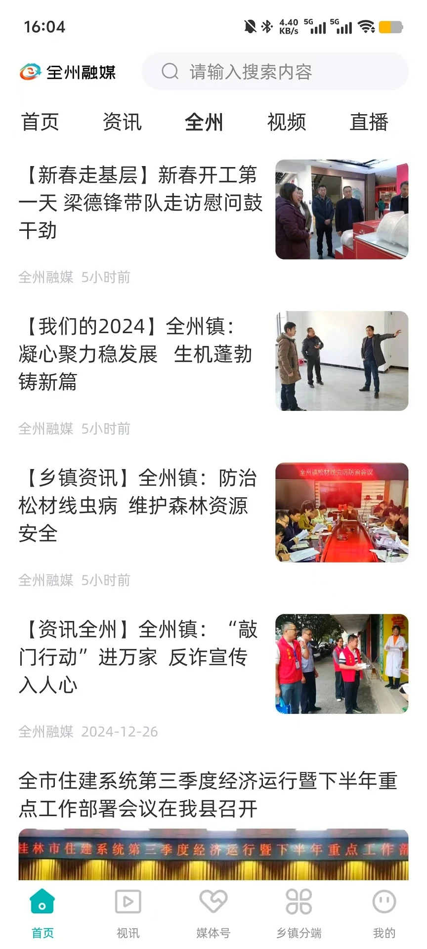 全州融媒图3