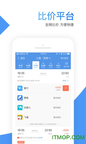 智行机票手机版图3