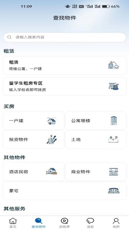 日宜找房图2