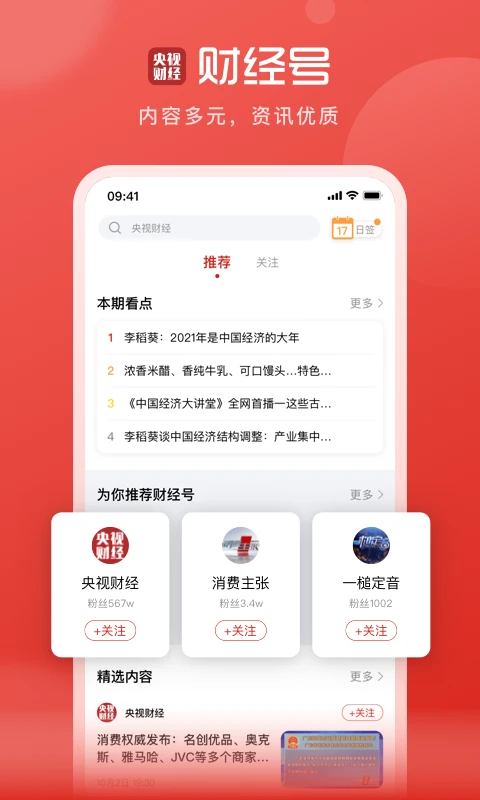 央视财经图4