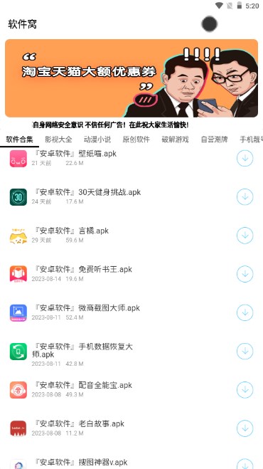 软件窝图1