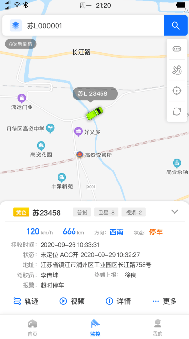惠龙易通卫星定位监控平台图1