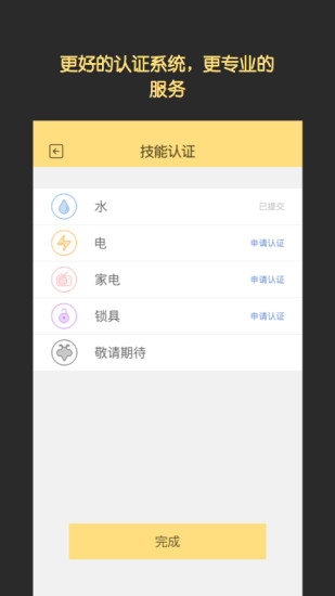 小工蜂师傅端(上门维修)图3