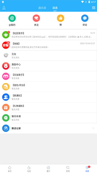 园洲社区图5